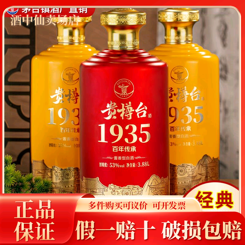 贵樽台百年传承53度酱香型白酒 ，7.76斤一瓶，好喝不贵53度3.88L,酒类,白酒/调香白酒,淘宝优惠券,粉丝福利购,淘宝优惠卷