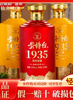 贵樽台百年传承53度酱香型白酒 ，7.76斤一瓶，好喝不贵53度3.88L