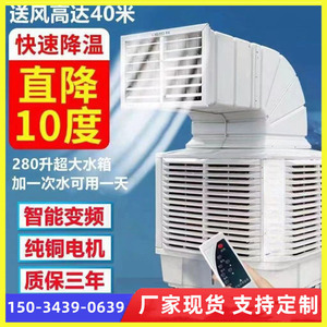 北京工业冷风机水冷空调湿帘环保车间厂房制冷降温大型工业水冷风