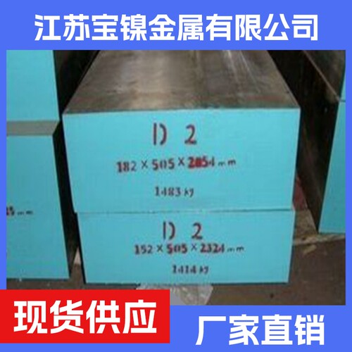 6CrW2Si 5CrW2Si 9CrWMn圆棒 3Cr2W8V圆钢 7CrSiMnMoV模具钢 钢板