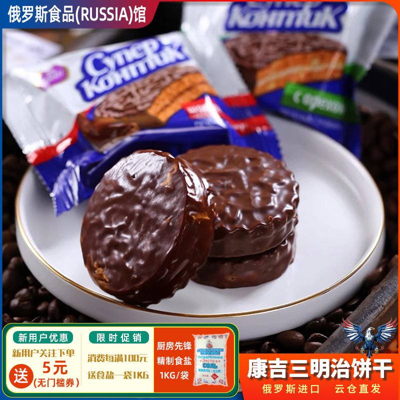 俄罗斯进口Konti康吉三明治夹心饼干巧克力炼乳榛子花生口味零食