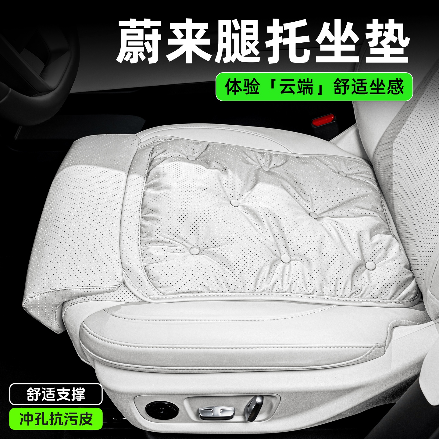 【首单立减】蔚来专用新款坐垫