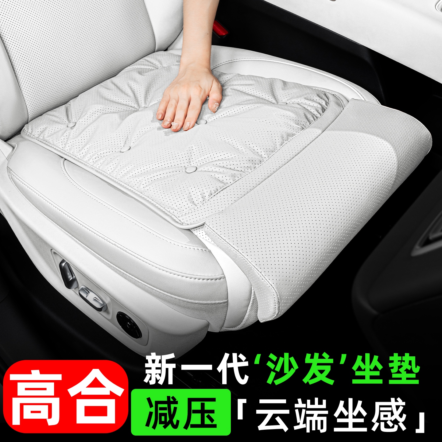 【首单立减】高合专用新款坐垫