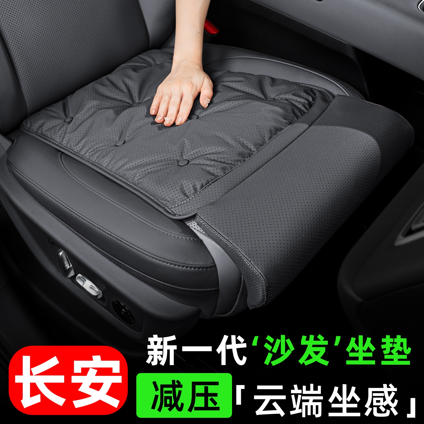 【首单立减】长安专用新款坐垫