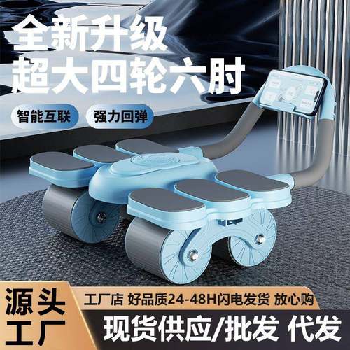 健腹轮六肘四轮自动回弹家用瘦肚子卷练腹肌神器运动健身器材