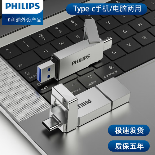飞利浦手机U盘电脑两用高速优盘