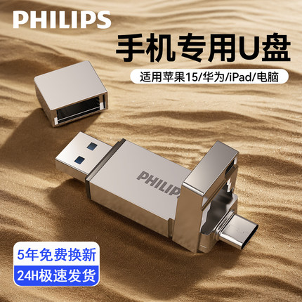 飞利浦手机U盘Typec双接口电脑两用华为苹果大容量高速双头优盘