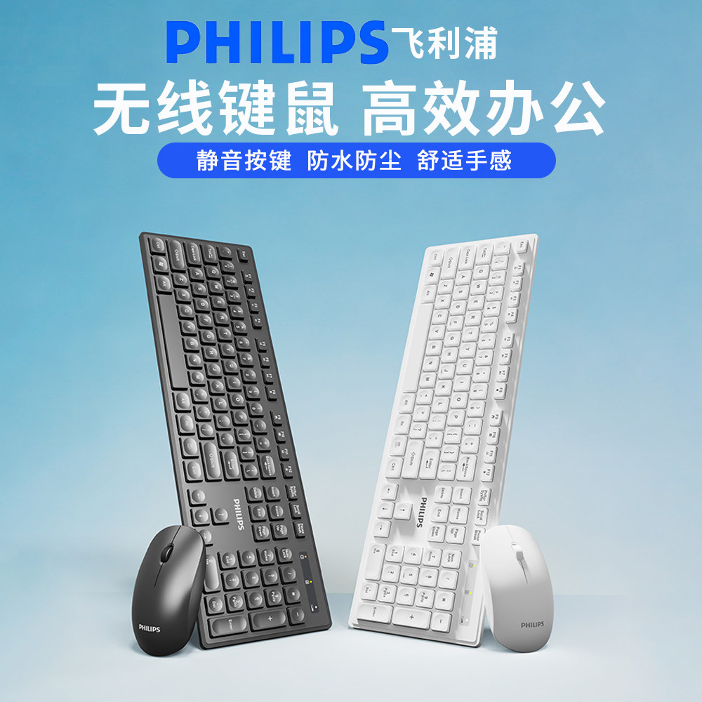 飞利浦无线键盘鼠标套装静音办公台式电脑笔记本打字轻薄巧克力