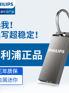 飞利浦U盘高速64G大容量存储优盘迷你车载电脑手机两用办公学生