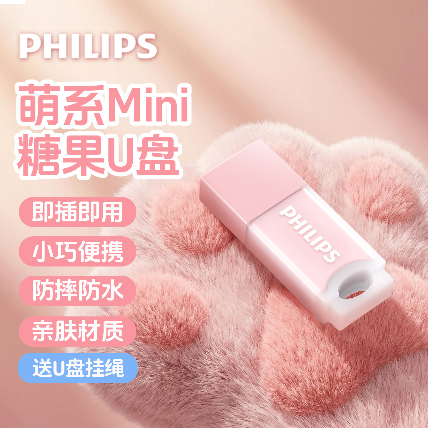 飞利浦果冻U盘可爱女生迷你64G大容量电脑手机typec车载学生通用,闪存卡/U盘/存储/移动硬盘,普通U盘/固态U盘/音乐U盘,淘宝优惠券,粉丝福利购,淘宝优惠卷