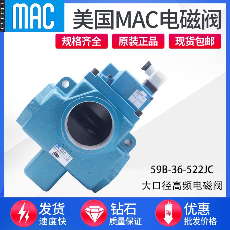 美国MAC电磁阀59B-36-501BA-111JC-522JC -781JJ 59B-16-611JA