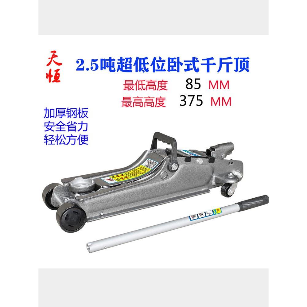 天恒卧式液压千斤顶2t小2.5吨suv越野车3t4t双泵低位卧顶车载重型