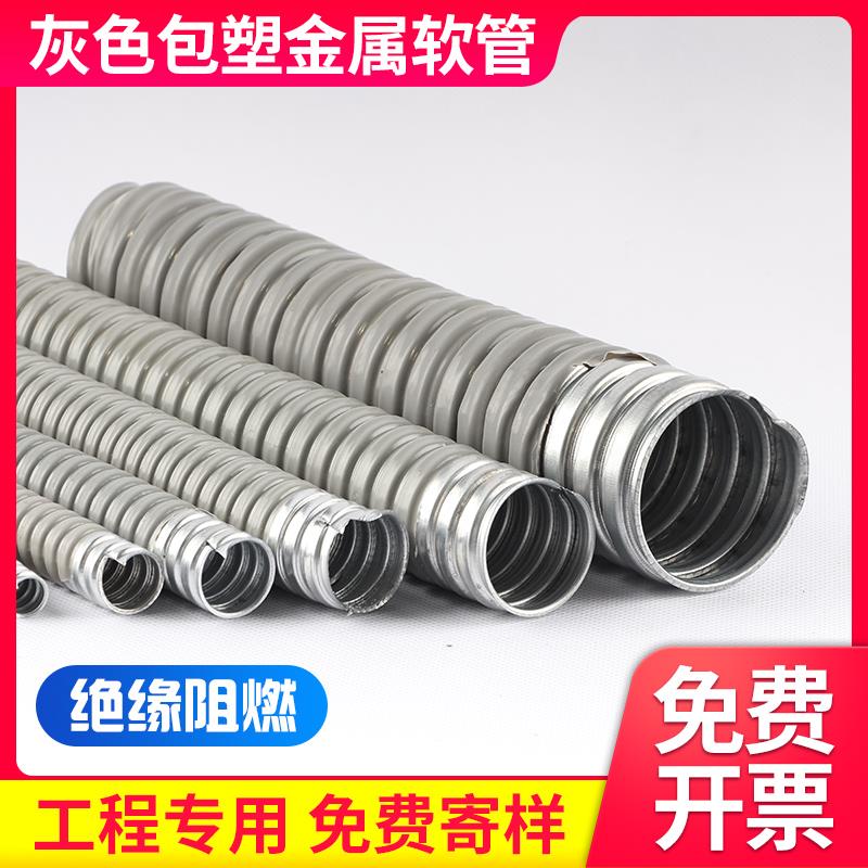 灰色包塑金属软管穿线管保护电线电缆套管蛇皮管波纹管16/20/25