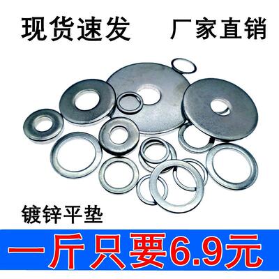 金属镀锌平垫片超薄垫圈螺丝垫子铁加厚加大边圆形M345681012-M30