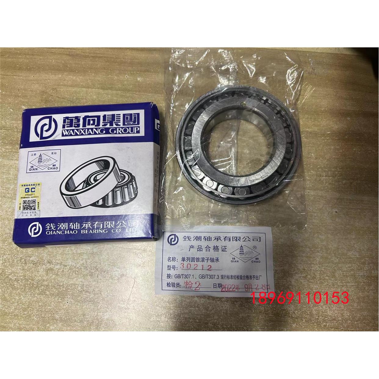 万向钱潮轴承30208 30209 30210 30211 30212 30213 30214 30215