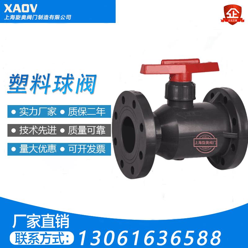 FRPP塑料法兰球阀Q41F-10S PP耐酸碱耐腐蚀增强聚丙烯化工阀门