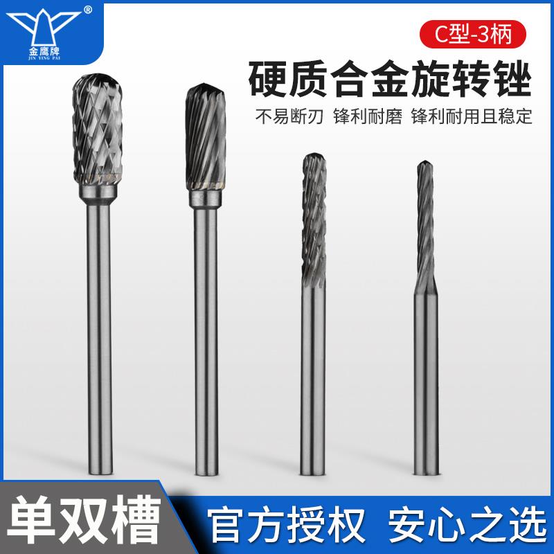 金鹰硬质合金旋转锉钨钢圆柱形球头C1.5 C2 C3 C4 C5 C0513M03C06