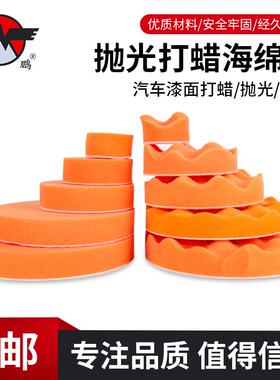 丰鹏汽车美容抛光海绵盘 橙色平面波浪中盘 自粘式抛光轮打蜡海绵
