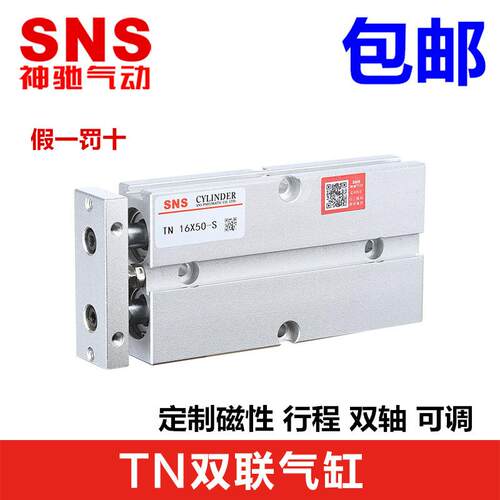 SNS神驰气动双杆气缸TDA/TN10-10/20/30/40/50/60/100-S 双轴气缸
