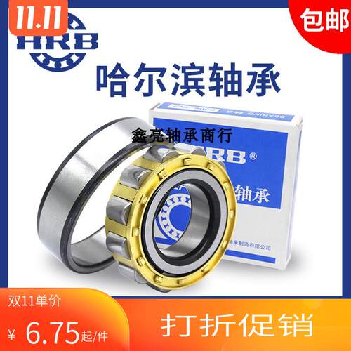 HRB哈尔滨轴承RNU NJ NU NUP202 203 204 205 206 207 208 209EM