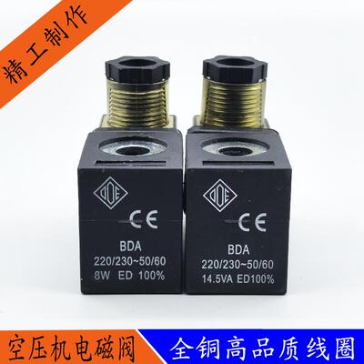 ODE空压机电磁阀 线圈 BDA 14.5W SA4251/大孔13.2MM 小孔10MM