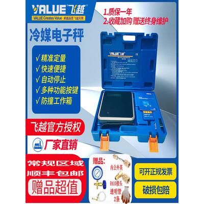 飞越冷媒定量加氟电子秤VES-50A/50B/100B/A定量加氟称飞跃电子称