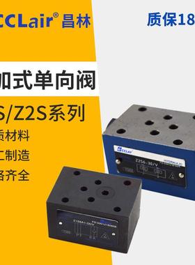 Z1S10 Z1S6双向Z2S6液压保压阀Z2S22叠加式Z2S16液控单向阀Z2S10