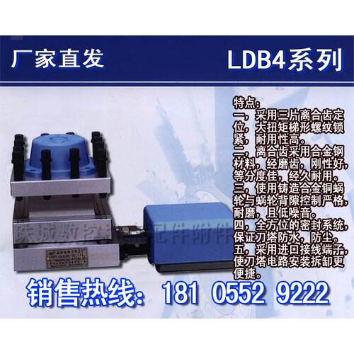 常州亘源数控电动刀架LDB4系列-0625/6125/6132/6140/6150/6163