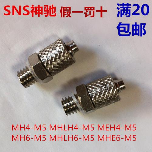 SNS快拧接头MHLH4-M5 MHLH6-M5 MH4-M5 MH6-M5 MHE4-M5 MHE6-M5