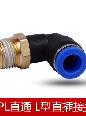 PL快插接头XPL型快速接头气管气缸电磁阀直角接头PL4-M58-0216-04
