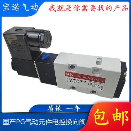 国产PG气动元件电控换向阀ESV10-S-R3D气阀韩国PG气动电控换向阀E