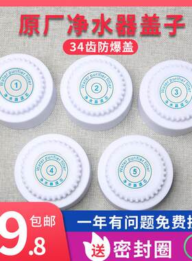 34齿盖子天之蓝富亚华邦泉新飞原装盖子滤瓶净水器纯水机通用品牌