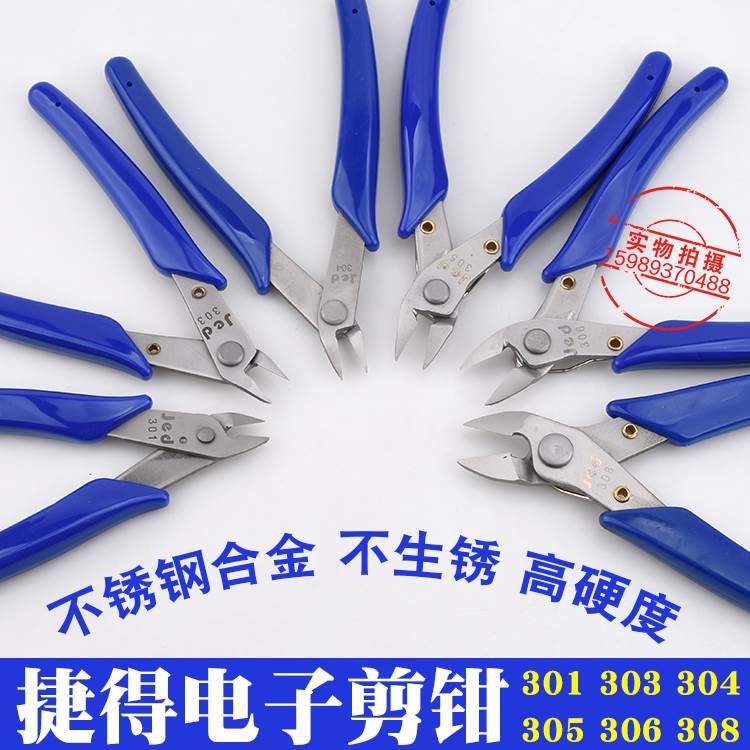斜口钳 捷得301 303 305 306 308高硬度合金刚电子剪钳电子斜口钳