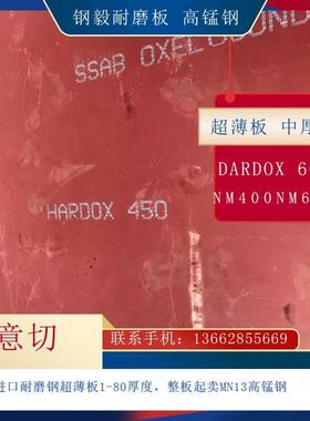悍达耐磨板HARDOX400切割加工HARDOX450 500哈道斯瑞典进口耐磨板