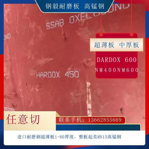 悍达耐磨板HARDOX400切割加工HARDOX450 500哈道斯瑞典进口耐磨板