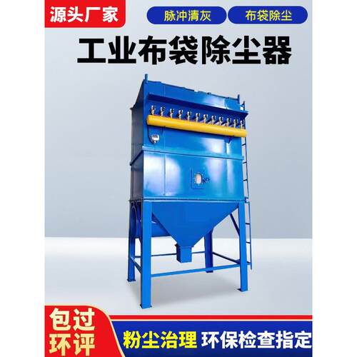 脉冲布袋除尘器工业滤筒旋风木工粉尘耐高温锅炉仓顶中央除尘设备
