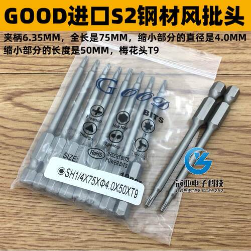 GOOD SH1/4*75*4.0*50*T9梅花头风批头 梅花咀进口S2钢材带磁批嘴