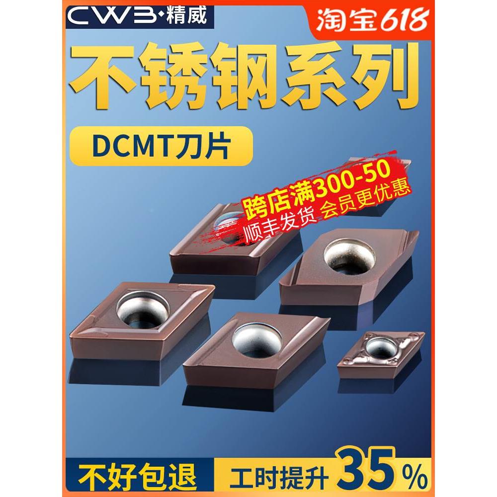 数控车床刀片不锈钢内孔合金刀粒DCGT07外圆车刀片DCMT11T304