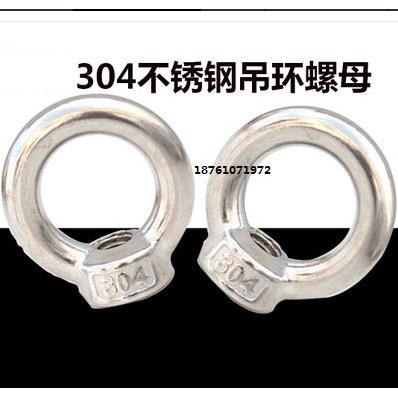 M5国标304不锈钢吊环螺母 磁铁吊耳 船用吊环螺母圆环形螺母
