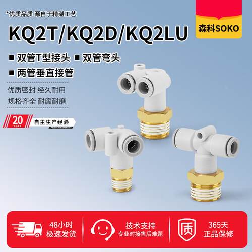 气动接头双管T型螺纹三通KQ2T/KQ2D/KQ2LU04/6/8/10-M5/01/02/03S