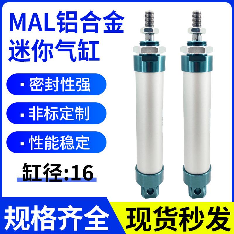 MAL铝合金迷你气缸16X25X50X75X100X150X200X300X400-S-CA小型
