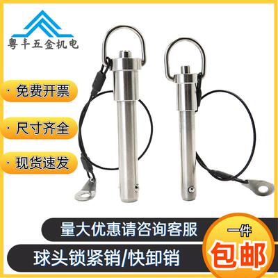 ZAA22不锈钢球头锁紧销BJ775拉环式手柄按钮快卸插销5/6/8/10/12
