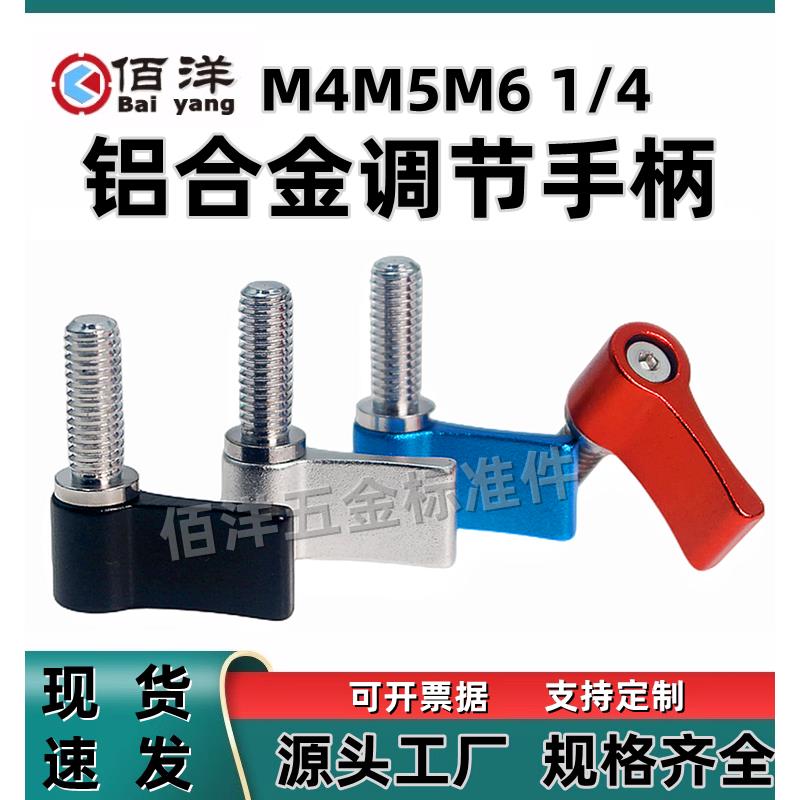 铝合金L型调节紧定手柄螺丝7字可调位自锁小型固定把手M4M5M6 1/4