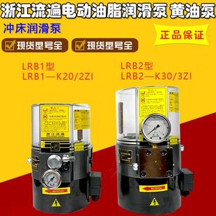 2ZI K20 2ZKI 2ZII扬力广锻冲床电动黄油泵LRB1 浙江流遍润滑油泵