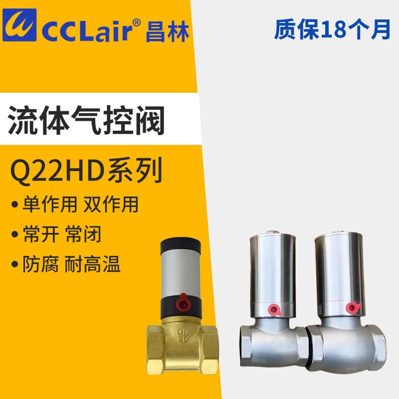 1/2寸3/4/分真空Q22HD常闭15流体20气控阀25常开32双35单40作用50