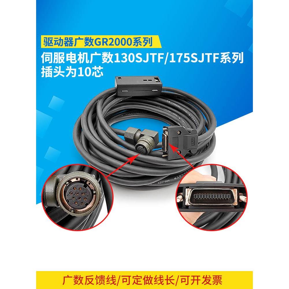 广数GR2000驱动器175SJTF值电机10芯反馈线带电池立车编码器