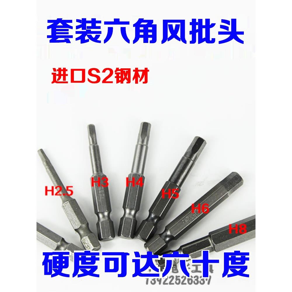 进口S2内六角套装风批头 风批头 内六角批头套装 内六角起子头