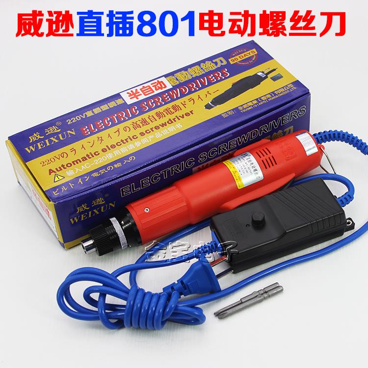 正品 威逊WX-AC801直插电批电动螺丝刀电起子801 赠2支批咀