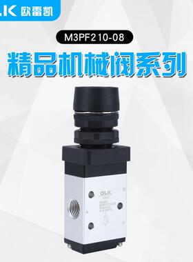 OLK气动机械阀M3PF210-08二位三通手动控制气阀M3PF110-06欧雷凯