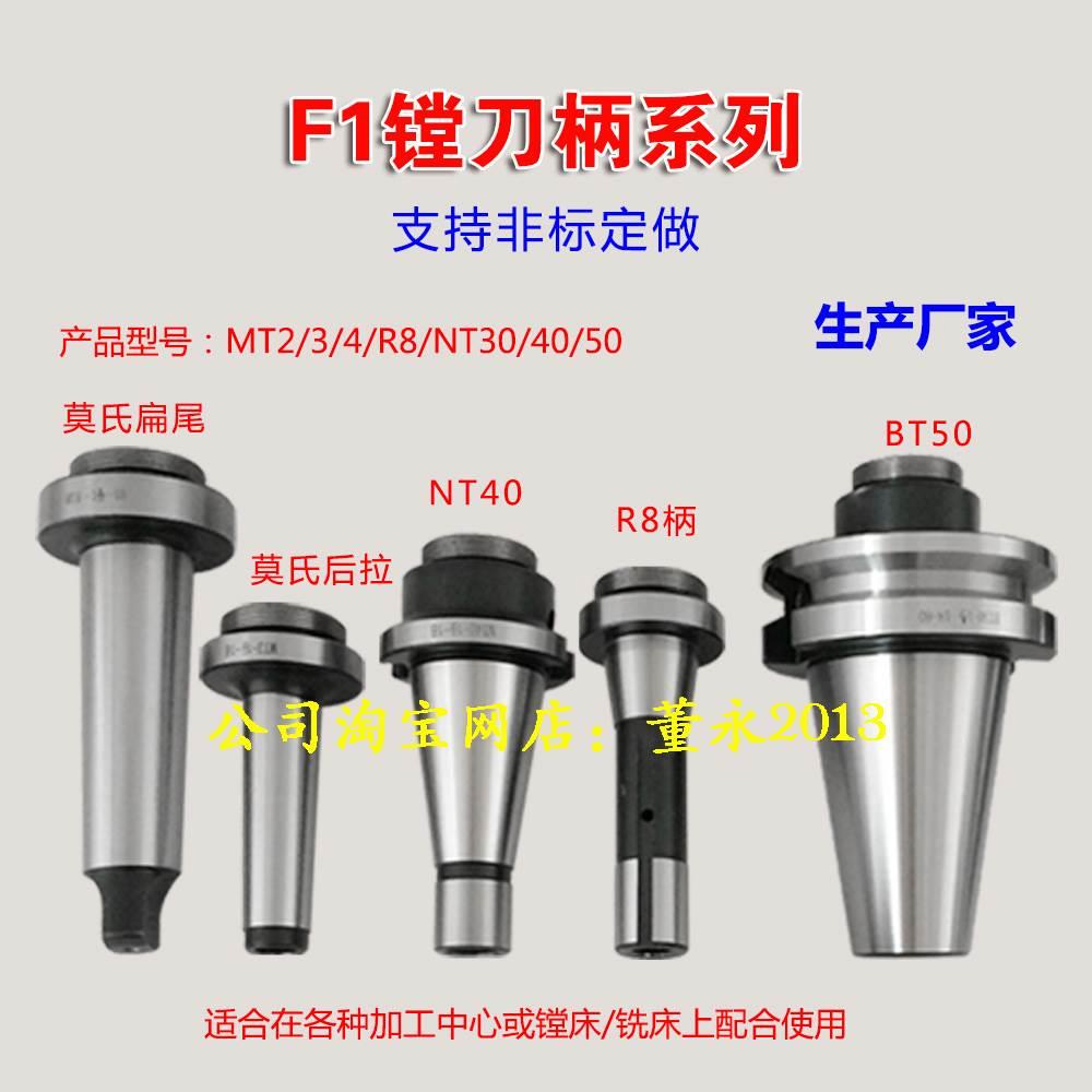 MT/NT/BT30/40/50/R8-2寸3寸4寸F1型镗孔器 镗头镗刀柄
